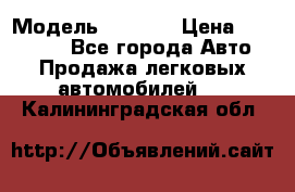  › Модель ­ 2 132 › Цена ­ 318 000 - Все города Авто » Продажа легковых автомобилей   . Калининградская обл.